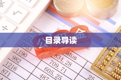 白云目录导读