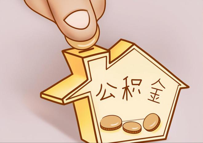 白云住房公积金提取代办